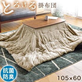 楽天市場 洗えるこたつ布団 長方形の通販