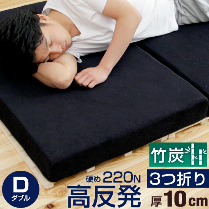 楽天市場】竹炭で消臭！ 男の高反発マットレス ダブル 極厚10cm 3 