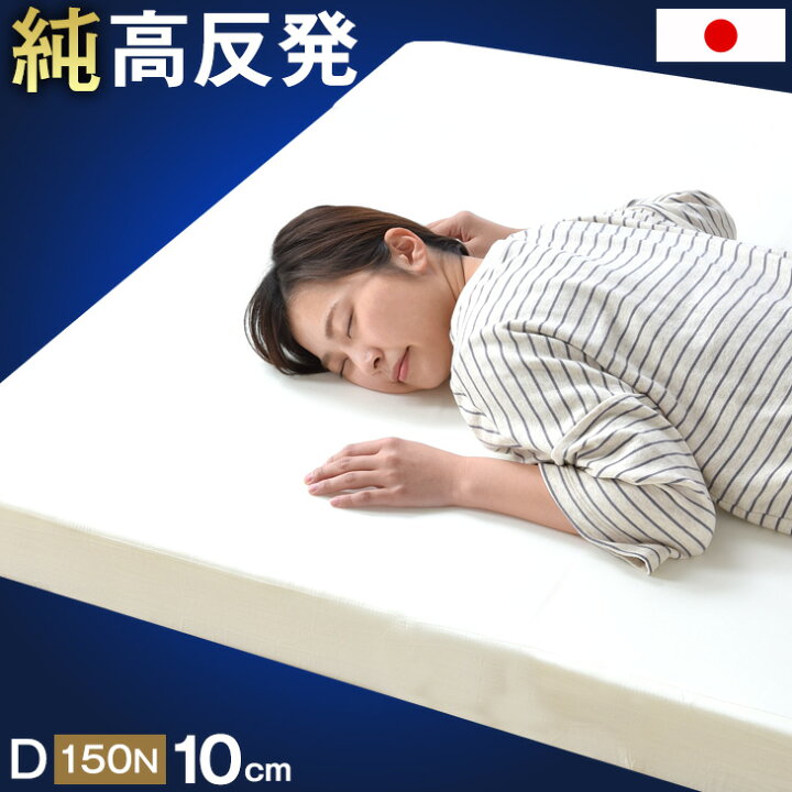 楽天市場】復元保証付き マットレス ダブル 国産 高品質 極厚10cm 高 