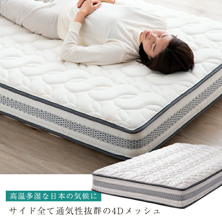 楽天市場】超高密度 ポケットコイルマットレス 4Dメッシュ 3ゾーン 