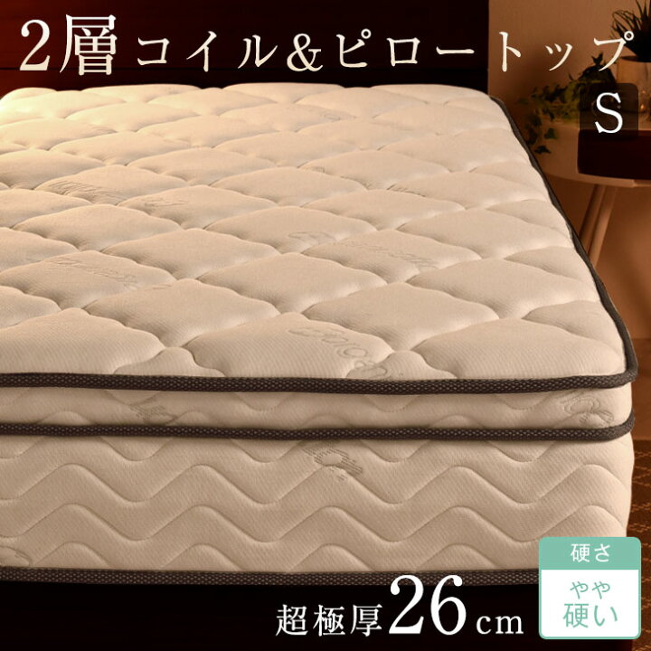 楽天市場】2層コイル ポケットコイル シングルマットレス 極厚26cm 