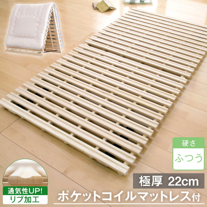 楽天市場】【正午~5%OFFクーポン】 マットレス付 すのこマット 