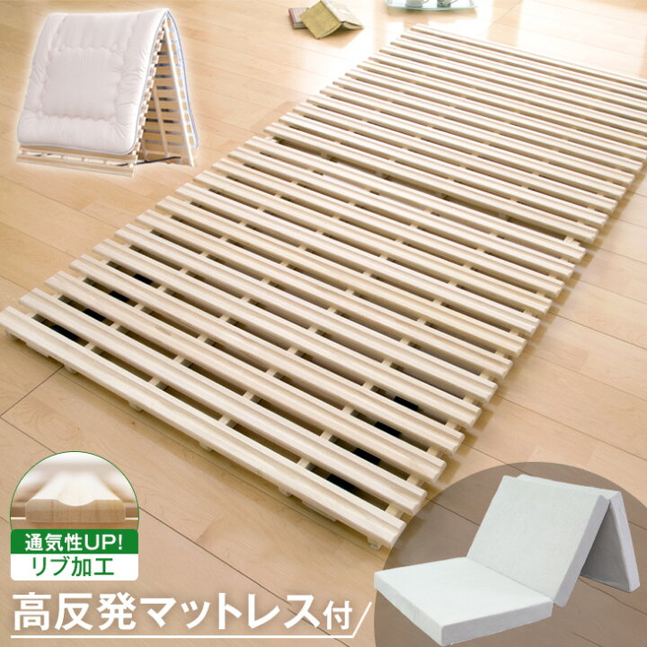 楽天市場】「純」 高反発 マットレス すのこマット シングル 
