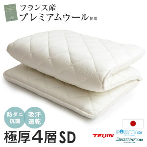 羊毛 敷布団 セミダブルの人気商品・通販・価格比較 - 価格.com