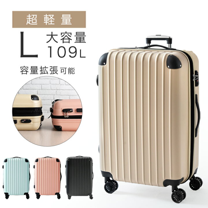 楽天市場】スーツケース Lサイズ 109L 大容量 超軽量 消音 静音 ダブル  