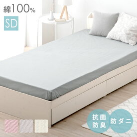 【正午~5%OFFクーポン】 洗える ボックスシーツ セミダブル 綿100％ 安心のノンホル仕様 120×200 防ダニ 速乾 抗菌 防臭 吸水速乾 BOXシーツ マットレス カバー ベッドカバー マットカバー ベッドシーツ シーツ 綿100 ダニ オールシーズン マットレスカバー おしゃれ 清潔