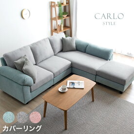 【20時~5%OFFクーポン】 カバーリング カウチソファー 3人掛け ポケットコイル 洗える カバー ソファー ソファ カウチソファ ソファーセット コーナーソファー コーナーソファ おしゃれ 3人掛 【超大型】【後払/時間指定NG】