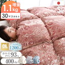 《さらに暖か増量1.1kg》 羽毛布団 シングル ロング ホワイトダックダウン93％ 400dp以上 30マス立体キルト CILゴールドラベル 日本製 かさ高165mm以上 羽毛掛け布団 羽毛ふとん 掛布団 掛け布団 羽毛 冬用 冬布団 軽い 暖かい