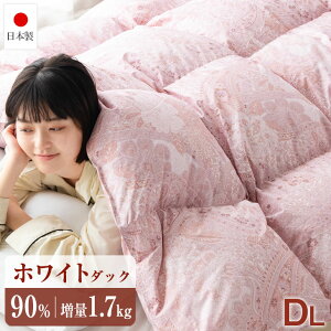 羽毛布団 洗える ダブル ロング 増量1.7kg ホワイトダックダウン90% 国産 350dp以上 柄任せ 7年保証 ダック かさ高145mm以上 シルバーラベル 防臭 抗菌 日本製 羽毛ふとん 掛け布団 羽毛 掛布団