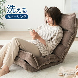 楽天市場 座椅子 寝れるの通販