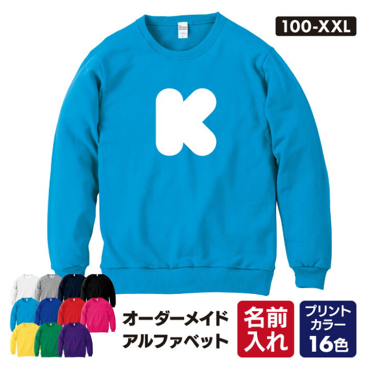 楽天市場 オーダーメイド トレーナー アルファベット 英語 カスタマイズ キッズ ジュニア ユニセックス おそろい ペアルック 部屋着 ルームウェア リンクコーデ 親子 家族 綿 薄手 重ね着 長袖 スウェット 冬 春 プレゼント ギフト オリジナル 普段着 裏毛