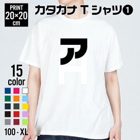 楽天市場 カタカナ Tシャツ キッズ ベビー マタニティ の通販