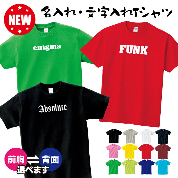 楽天市場 英語 文字入れ Tシャツ 名入れ 名前 子ども ジュニア キッズサイズ ルームウェア 部屋着 普段着 デザイン おもしろ ネタ ジョーク グッズ パーティ 誕生日 男女兼用 プレゼント ギフト 受注後生産 送料無料 ケローズ
