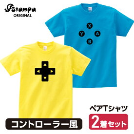 ペアルック Tシャツ【コントローラー風 ゲーム おもしろ ネタ 親子 ジュニア キッズ メンズ レディース ルームウェア 部屋着 普段着 ネフト プレゼント 誕生日】【100cm-XL】受注生産