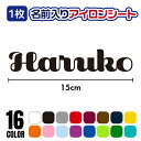 「お名前」アイロンシート ラバーシート 全16色 15cm×3cm以内