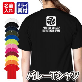 【バレーボール】スポーツ Tシャツ 半袖 ドライ メッシュ生地 速乾性 UVカット 全10色 120cm-LL