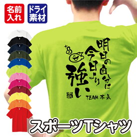 「明日の自分は今日より強い」メッセージ Tシャツ 半袖 ドライ メッシュ生地 速乾性 UVカット 全12色 120cm-5L