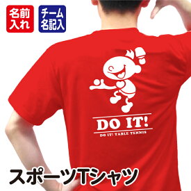 【アメリカン風デザイン】卓球 Tシャツ スポーツ デザイン ドライ オーダーメイド カスタマイズ プリント ジュニア ユニフォーム ウェア クラス 運動 学校 部活 練習着 チーム名 野外 応援 吸汗 速乾 UVカット 紫外線 半袖 通気性 メッシュ 男女兼用