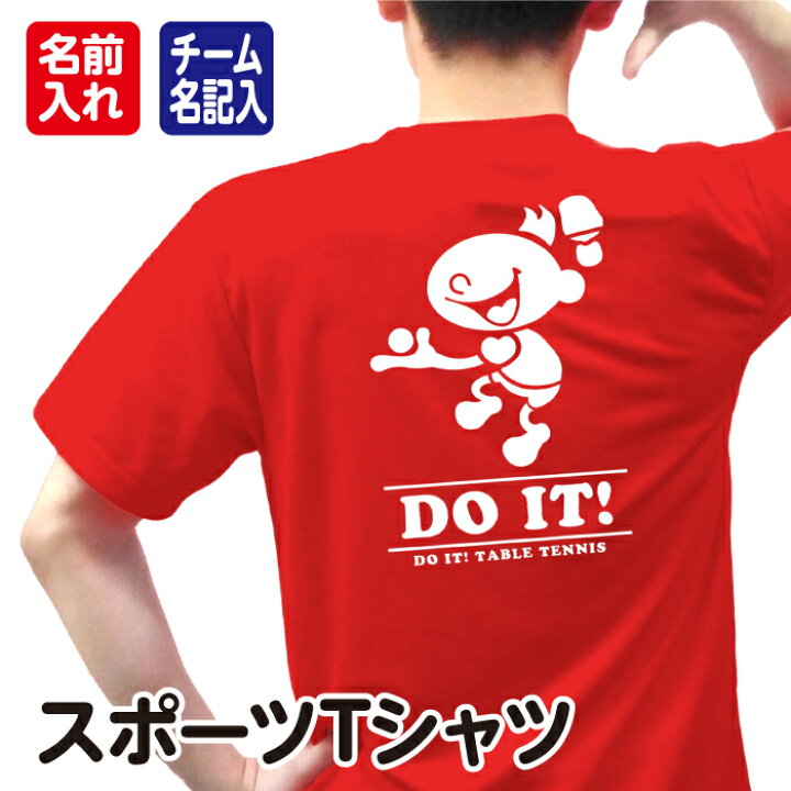 楽天市場 アメリカン風デザイン 卓球 Tシャツ スポーツ デザイン ドライ オーダーメイド カスタマイズ プリント ジュニア ユニフォーム ウェア クラス 運動 学校 部活 練習着 チーム名 野外 応援 吸汗 速乾 Uvカット 紫外線 半袖 通気性 メッシュ 男女兼用 ケローズ