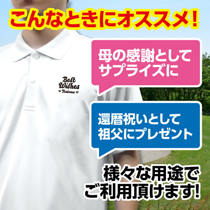 楽天市場 名入れデザイン ポロシャツ ゴルフ 名入れ スポーツ デザイン ドライ オーダーメイド カスタマイズ 男女兼用 プレゼント 祖父母 ギフト 誕生日 父の日 母の日 お名前 敬老の日 サプライズ メール便対応 ケローズ