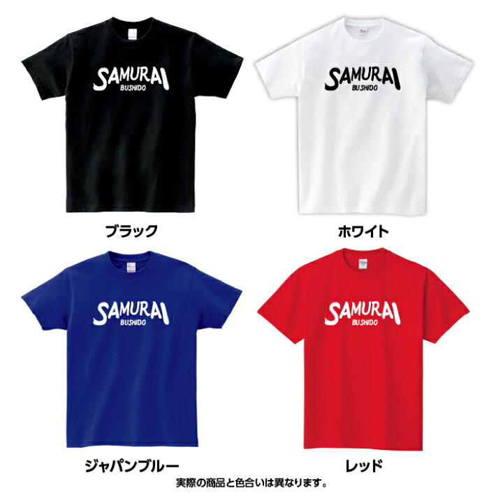 楽天市場 Samurai Tシャツ 侍 武士道 外国 ウケ ローマ字 英語 日本語 お土産風 文字 メッセージ デザイン ジュニア キッズ 部屋着 普段着 ギャグ 宴会 デザイン おもしろ ネタ ギフト プレゼント 雑貨 メンズ レディース 子ども 撮影 イベント トップス 半袖 送料