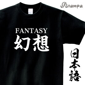 楽天市場 幻想 メンズファッション の通販