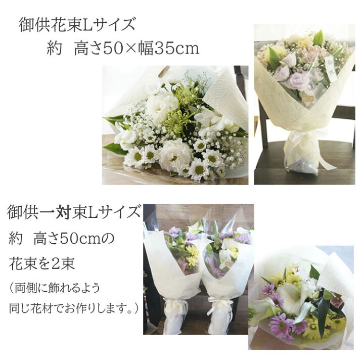 楽天市場 供花 お供え お悔やみ 花 フラワーアレンジメント 花束 土日出荷ok 仏花 アレンジ 花束 選べるスタイル カラー お供え アレンジメント 御供 花束 L 49日 お盆 初盆 法要 一周忌 四十九日 供花 生花 送料無料 仏事 枕花 Sizeアレンジメント 高さ約33cm 花束 楽天市場 供花 お供え お悔やみ 花 フラワーアレンジメント 花束 土日出荷ok 仏花 アレンジ 花束 選べるスタイル カラー お供え アレンジメント 御供 花束 L 49日 お盆 初盆 法要 一周忌 四十九日 供花 生花 送料無料 仏事 枕花 Sizeアレンジメント 高さ約33cm 花束