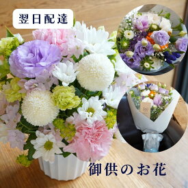 お供え花　ホワイト イエロー 送料無料 お供え 法要 お悔みの花 御供え 信州 安曇野 より 花 高評価 お彼岸 お供え アレンジメント花 お供え 送料無料 お悔やみ 供花 アレンジ 枕花 命日 周忌 法事 仏花 画像配信 御供アレンジメント 花束 Sサイズ 花持ち