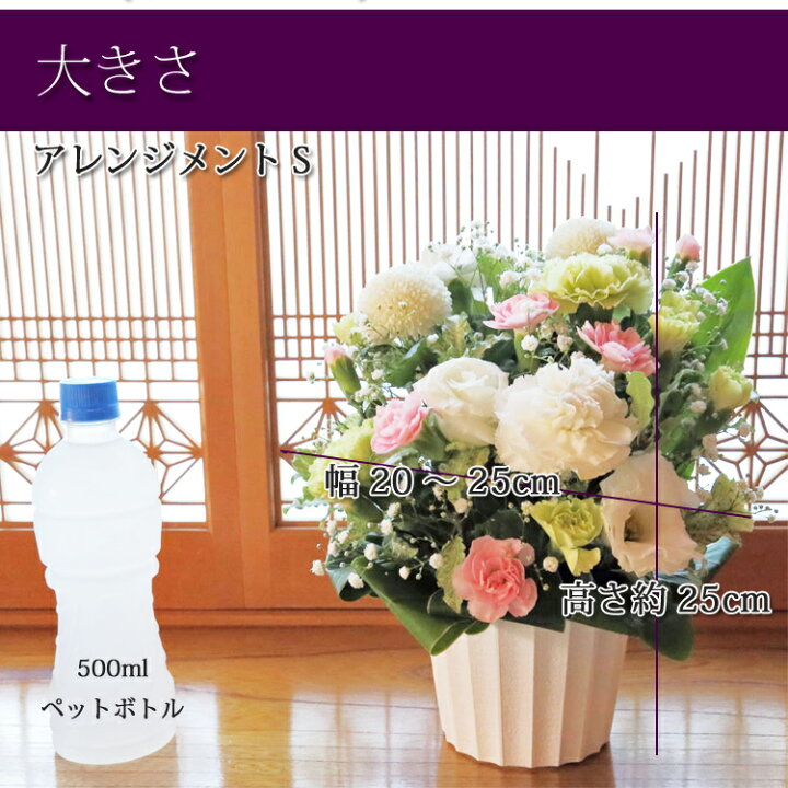 楽天市場 送料無料 本州四国 お供え お悔やみ お盆 盆花 楽天1位 お供え Sサイズ アレンジメント 花束 供花 四十九日 供花 洋風こだわり花のおまかせ お悔やみ 法事 命日 一周忌 月間優良ショップ受賞 信州安曇野の花専門店ｆｓｔｙｌｅ