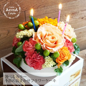 母の日 誕生日 花 Birthday 誕生日ギフト フラワーケーキ 花 アレンジメント あす楽休止中 開店祝い 花 ケーキ アレンジ 誕生日 退職祝い 送別会 プレゼント お祝い 退職祝い 結婚記念日birthday プレゼント〜SDGs 取り組み フラワーケーキ〜 安曇野 母の日 父の日