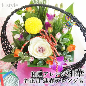 生花 お正月アレンジメントの人気商品 通販 価格比較 価格 Com