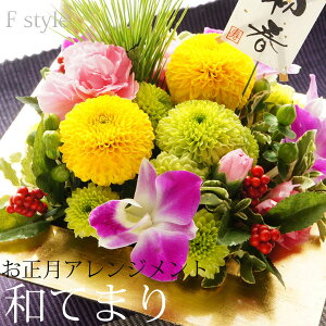 生花 正月 花の通販 価格比較 価格 Com