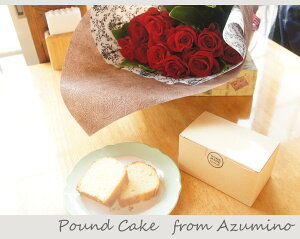お花とセットでお届け安曇野ピッコラーナさんの発酵バターのパウンドケーキ受注制作スイーツ【賞味期限5日】