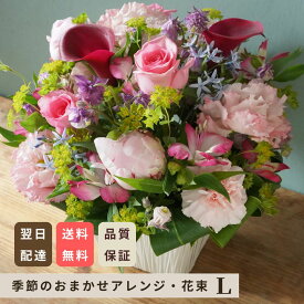 信州 安曇野 より 花 最短翌日届け 誕生日 花 ギフト オーダーメイド フラワーアレンジメント 花束 Lサイズ 誕生日プレゼント 女性 男性 退職祝い 結婚祝い 生花 贈り物 お祝い いい夫婦の日 ギフト クリスマス Xmas 正月花 正月アレンジ 信州 安曇野 秋色 フルールあずさ