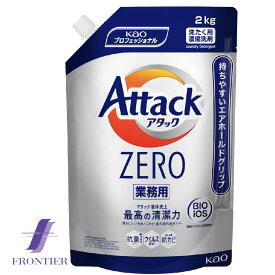 花王　アタックZEROゼロ　業務用　花王の超濃縮洗たく用洗剤　2kg