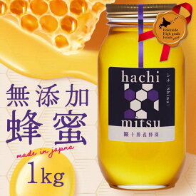 【ふるさと納税】【北のハイグレード2024】シナ(菩提樹)蜂蜜1000gx1 北海道産 はちみつ 蜂蜜 シナ 菩提樹 国産 天然 非加熱 花蜜 500g 料理用 トースト ヨーグルト お取り寄せ グルメ ギフト F6S-474