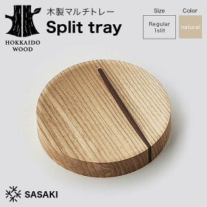 yӂ邳Ɣ[Łz yIׂfUCzؐ}`g[ Split trayiXvbgg[j qRegular 1slit natural^Regular 2slit naturalr SASAKI HOKKAIDO WOOD F6S-468var