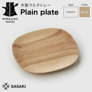 yӂ邳Ɣ[Łz ؐ}`g[ Plain plateiv[v[gj regular birch^SASAKI HOKKAIDO WOOD F6S-465