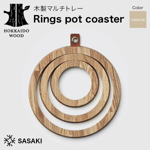 yӂ邳Ɣ[Łz ؐ}`g[ Rings pot coasteriOX|bgR[X^[j natural^SASAKI HOKKAIDO WOOD F6S-380