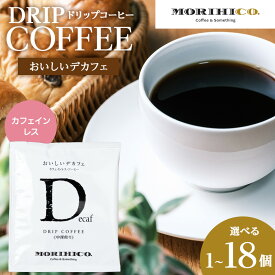 【ふるさと納税】 ドリップバッグ 【 選べる 内容量 】 コーヒー 1袋 3袋 6袋 8袋 10袋 12袋 18袋 カフェインレス デカフェ 中深煎り 自社焙煎 マイルド おいしい コク 本格的 コロンビア原産 生豆 ノンカフェイン MORIHICO. 珈琲 ドリップ 2000円 北海道 札幌市