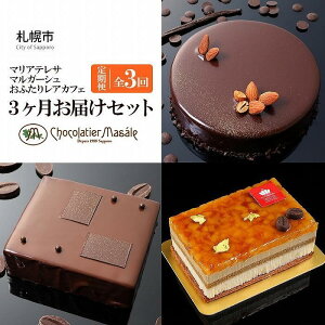 yӂ邳Ɣ[Łz  P[L `R[g VRP[L }AeT4 }K[V5 ۂ냌A`[YJtF 3 ͂ Zbg VReBG }T[ Chocolatier Masale 
