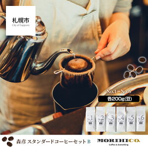 yӂ邳Ɣ[Łz XF R[q[  200g×6 Zbg t` }Ch  [ RrA }f X^_[hR[q[ MORIHICO.  ̂܂ R[q[  lߍ킹 