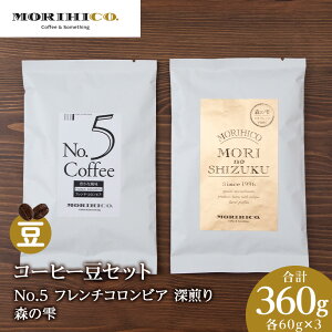 yӂ邳Ɣ[Łz R[q[ 2Zbg y Iׂ e z 120g 240g 360g e1܁`3 J t` [ RrA uh  X̎ RN _ Â  MORIHICO. R[q[  