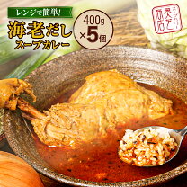 楽天市場】ふるさと納税 スープカレーの通販