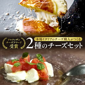 【ふるさと納税】 金賞受賞 ★ ファットリアビオ 北海道 イタリア職人が作る チーズ セット カチョカヴァロ モッツァレラ チーズ 2種 計600g 冷蔵便 ブロック 乳製品 お取り寄せ グルメ 食べ比べ 高評価 北海道 札幌市