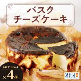 【ふるさと納税】 北海道産 クリームチーズ バスクチーズケーキ ホール 4号 12cm 4個 セット みれい菓 バスク チーズケーキ スイーツ デザート 洋菓子 菓子 お取り寄せ プレゼント ギフト 贈答 贈り物 冷凍 北海道 札幌市