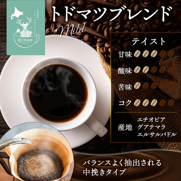 【ふるさと納税】 珈琲 おもっちーずしょこら セット 1箱 トドマツブレンド 粉 中挽き1袋 お取り寄せ スイーツ おやつ コーヒー チョコ 北海道 札幌市