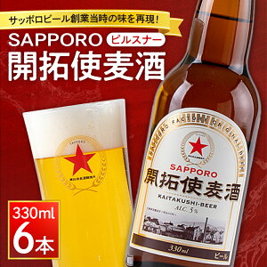 yӂ邳Ɣ[Łz Tb| r[ 330ml 6{ Jg sXi[ Ԑ Dy Tb|r[ AR[ SAPPORO AR[5  j Mtg v[g J  Ntgr[ nr