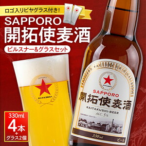 yӂ邳Ɣ[Łz Jg Tb| r[ 4{ rAOX 2 Zbg 330ml sXi[ Ԑ Dy Tb|r[ AR[ SAPPORO AR[5  j Mtg v[g J 