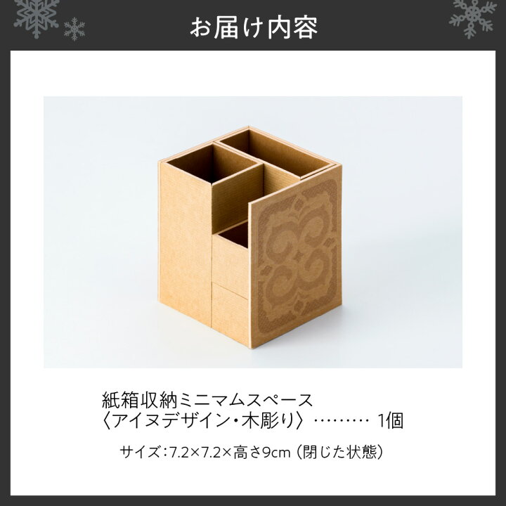 楽天市場】【ふるさと納税】 紙製 収納箱 アイヌデザイン 木彫り風 
